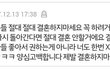 기혼자들 결혼권하는 이유??