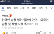 원정남 실태