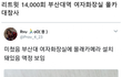 부산대역 여자화장실 몰카