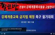 <금남로 궐기대회>개종목사들의 강제교육, 살인을 부르다!!!