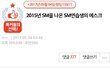 슴에서 엄청 이뻐했다는 연습생