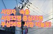 밀양 화재