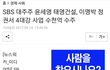 트위터에서 난리난 정용화