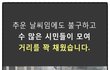 오늘입니다!!!  강제개종목사 처벌 촉구를 위한 광화문 궐기대회