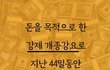 [뉴스속보] 대한민국은 헌법 제 20조 1항 종교의 자유가 있는 곳인가?