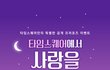 타임스퀘어 공개프로포즈. 이거 실화냐!