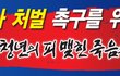 [긴급뉴스] 강제개종 목사 처벌 촉구를 위한 광화문의 함성~