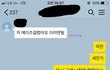 남사친의 에이즈발언 저만 화나요?