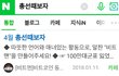 총선때보자??실검이 된 이유
