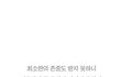 5만원으로 16년 우정이 끝났습니다