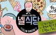 강다니엘 배너잘만들었다