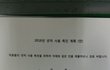 회사에서 연차를 강제적으로 소진 비슷하게 대체 상품으로 없애려고해요!!!!!