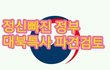 정신빠진 정부