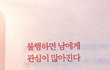 남자입장에서 여친이 집순이면