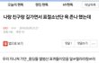 판에 ㅂㅌ표절 사재기 검색해보니까
