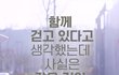 사랑은 변하나봐요?