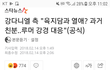 얘들아 육지담 강다니엘 봤음?