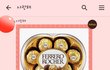남친한테발렌타인데이선물바듬
