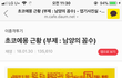 초코에몽 근황 봄? ;; 맹물임 거의 (+