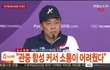 김영권 의문의 1승