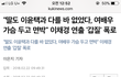 이윤택 딸 기사,이것도 지워질려나