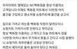 맘카페에서 난리난 글