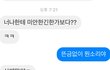 (++후기)이렇게 무식한남자친구 헤어질각아니냐