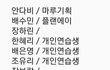 ++프로듀스 48 연습생명단이라는데??