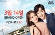 라그나로크M 출시일 공개