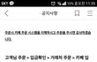항의글썼더니 강퇴시킨 쇼핑몰 리*