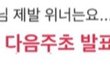 ++추추가) 아 드디어 위너컴백 떡밥이ㅠㅠㅜ