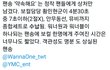 황민현팬들 너무하다