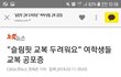 "슬림핏 교복 두려워요" 여학생들 교복 공포증