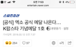 K팝스타 기념메달 1호 주인공은?