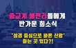 종교계의 새 바람. 성경중심으로 바른신앙하기에 앞장서는 곳이 있습니다.