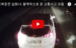 보복운전 실화냐: 블랙박스로 본 교통사고