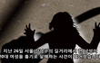 충격)20대 여자가 살해당하는데 구경만함