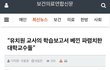 한양여대 교수님 논문 표절.. 오바