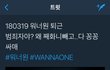 한 강다니엘 홈마의 일침ㅋㅋㅋㅋㅋㅋㅋㅋㅋ