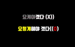 욕한거 하성운 아니라는 확실한 증거