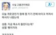 v앱 생방송 켜진 줄 모르고 대화하다 내용 새어나온 아이돌