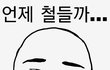 핸드폰에 빠진 친구년