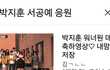 박지훈 서공예담임쌤이랑 반애들이