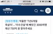억울한 '7년6개월 옥살이'…'I 건설'에 빼앗긴 3000여명 재산 750억 원 찾아주세요.