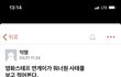 이거봐 방송 관계자가 쓴 띵문