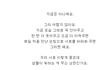 그때 헤어지면 돼