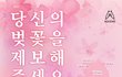 벚꽃사진 올리고 팔도비빔면, 초코파이, 코카콜라 등 벚꽃 에디션 받자!
