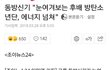 동방신기가 눈 여겨 보는 후배 그룹(수정)
