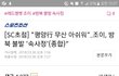 조이 여자들이 욕하는줄알았는데