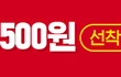 입생로랑 50%할인 선착순 딜떴다